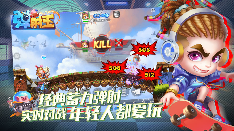 弹射王测试版