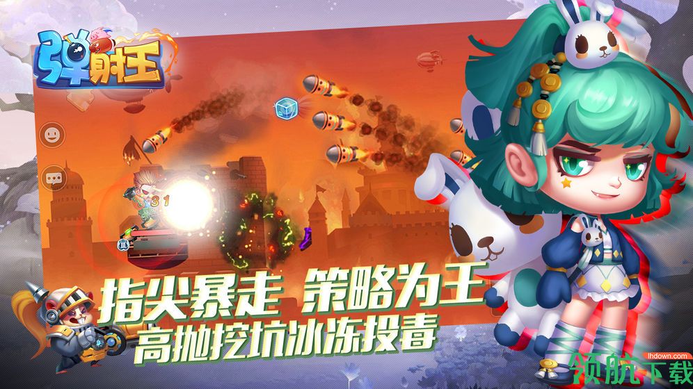 弹射王测试版
