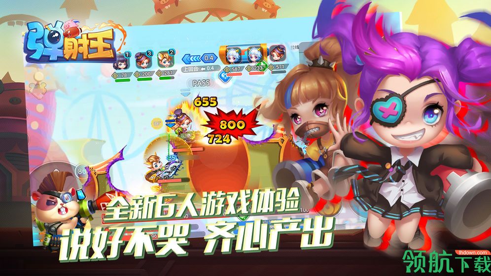 弹射王测试版