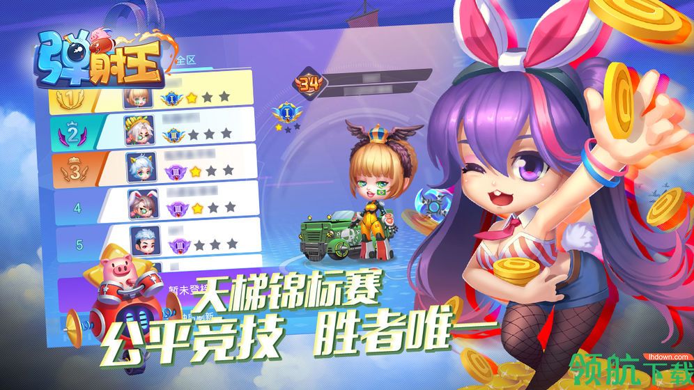 弹射王测试版