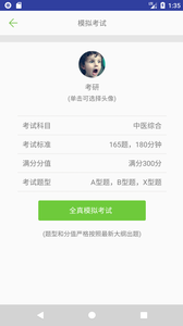 中医考研最新app版
