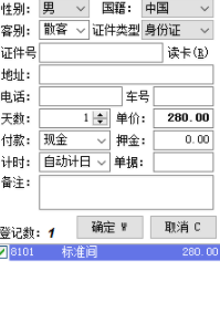 七星客房管理系统工具绿色版