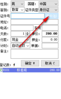 七星客房管理系统工具绿色版