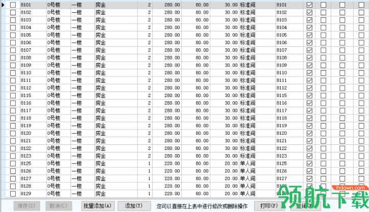 七星客房管理系统工具绿色版