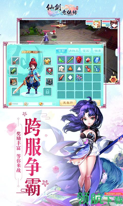 仙剑奇侠传回合海量版