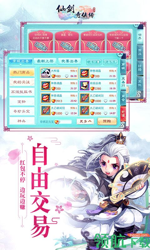 仙剑奇侠传回合海量版