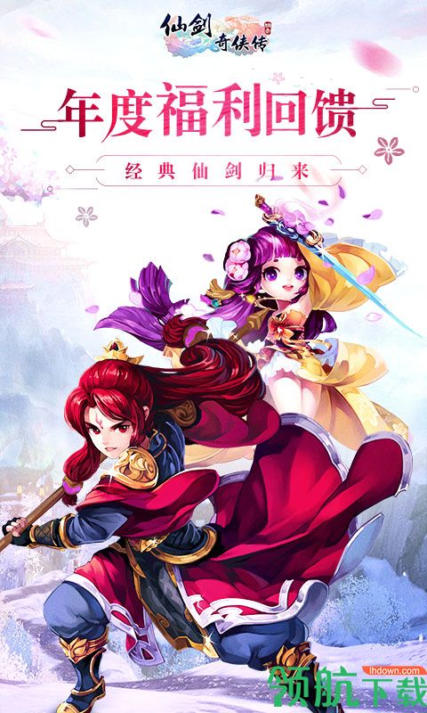 仙剑奇侠传回合海量版