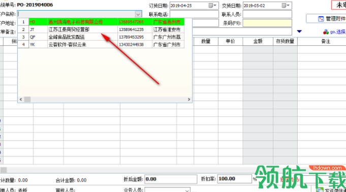 云客销售经营管理系统客户端官方版