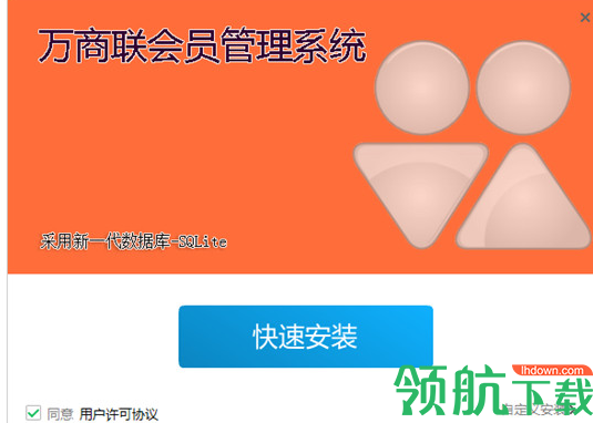 万商联会员管理系统客户端破解版