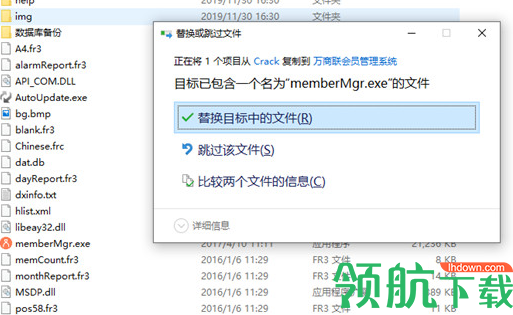 万商联会员管理系统客户端破解版