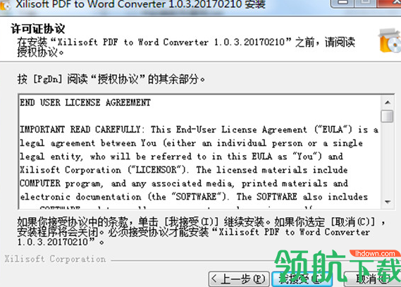 XilisoftPDFtoWordConverter转换工具破解版