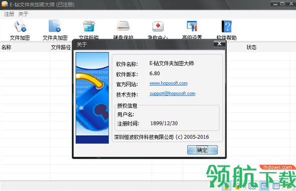 E-钻文件夹加密大师中文破解版