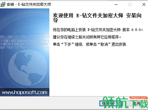 E-钻文件夹加密大师中文破解版
