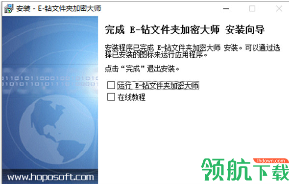 E-钻文件夹加密大师中文破解版