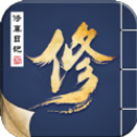 修仙手记官方版