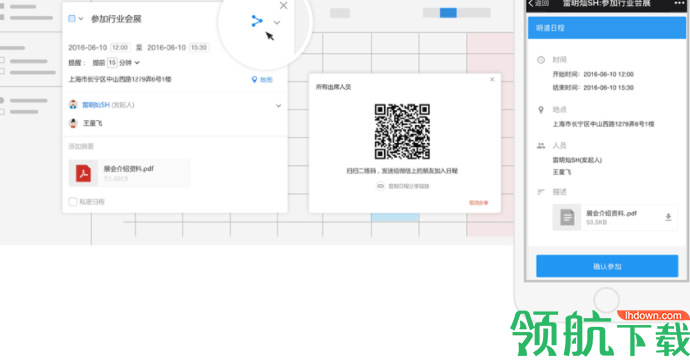 明道办公软件客户端官方版