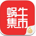 蜗牛集市安卓最新版
