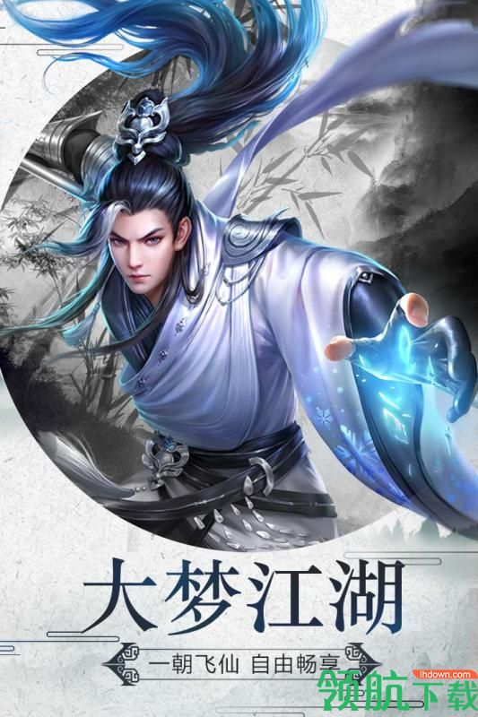 笑笑江湖九游版