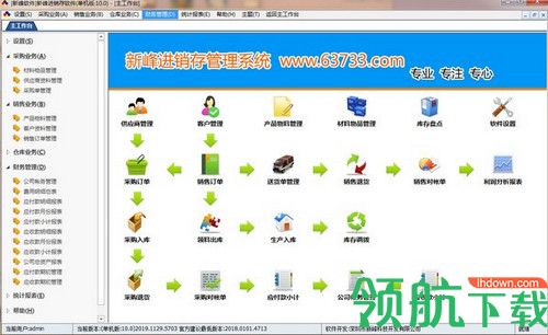 新峰进销存管理系统