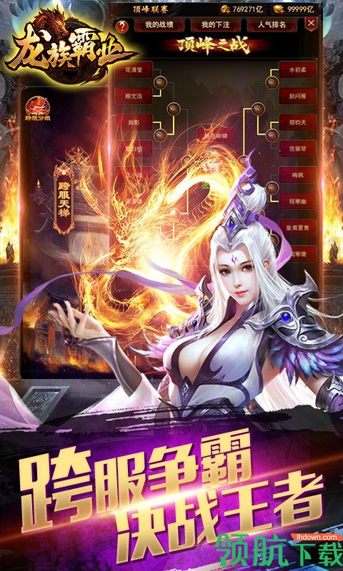 龙族霸业星耀版