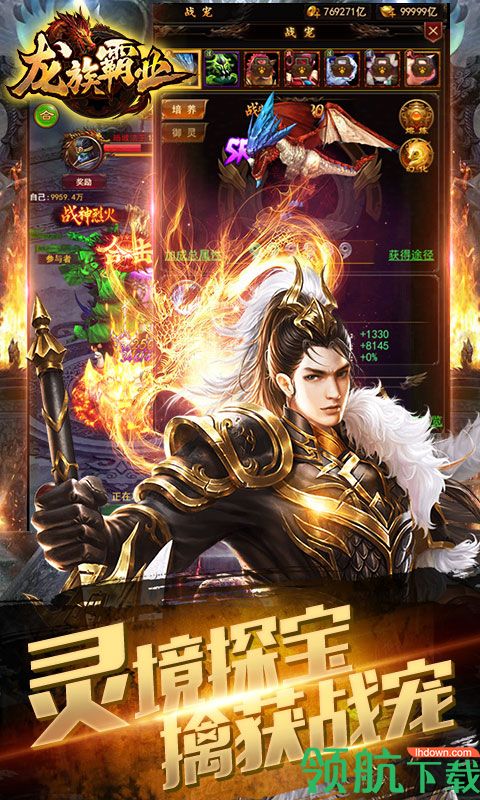 龙族霸业星耀版