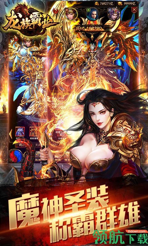 龙族霸业星耀版