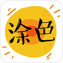 涂色动画秀安卓版