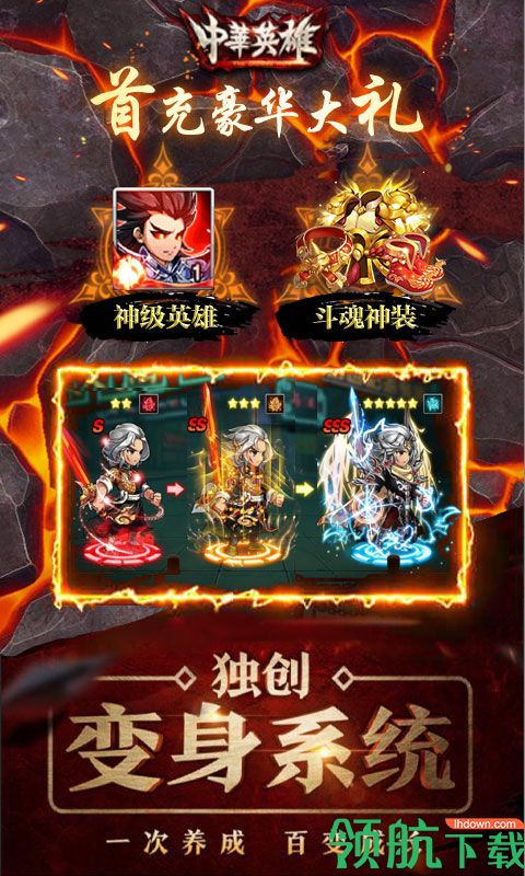 中华英雄重返十年经典BT版
