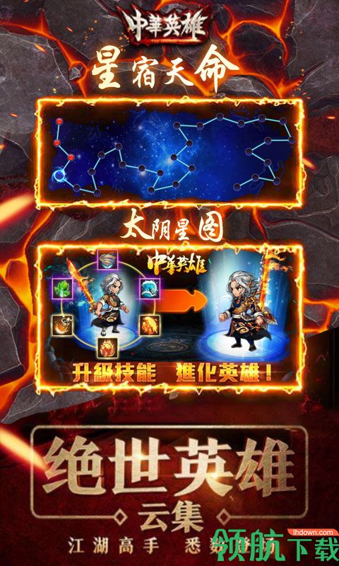 中华英雄重返十年经典BT版