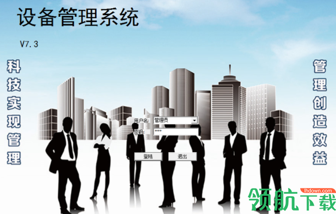智的设备管理系统官方版