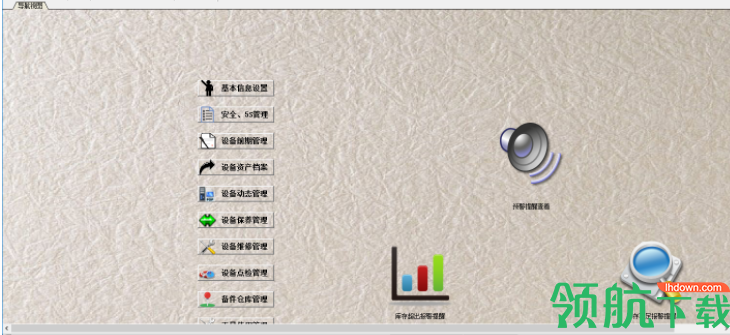 智的设备管理系统官方版