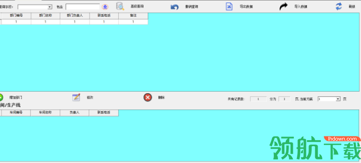 智的设备管理系统官方版