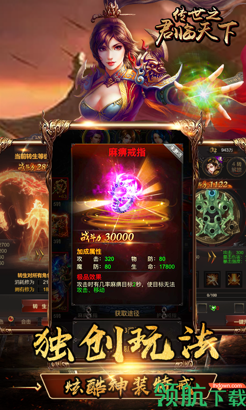 传世之君临天下满V版