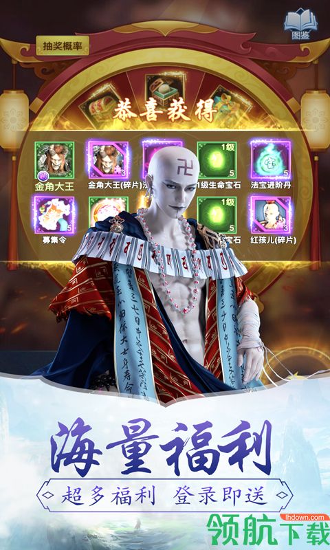 西游降魔满V版