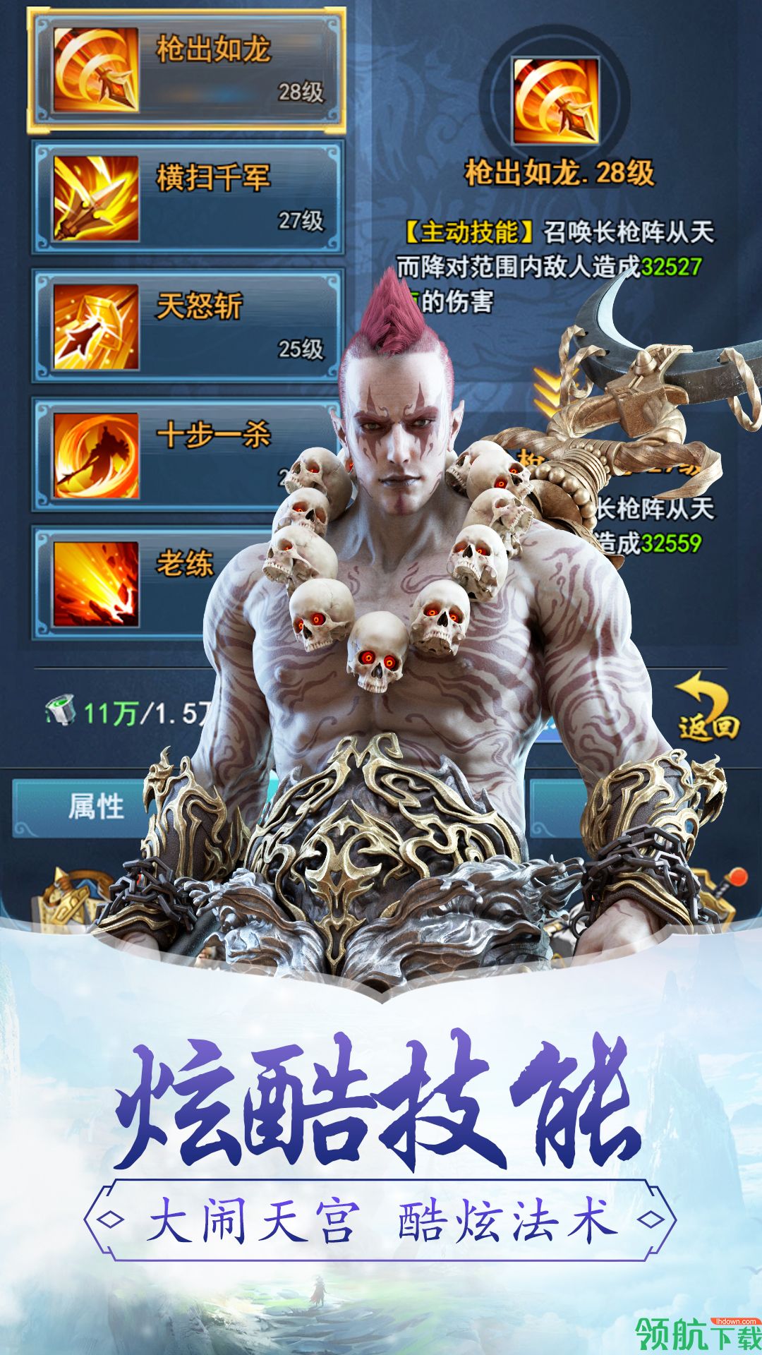 西游降魔满V版