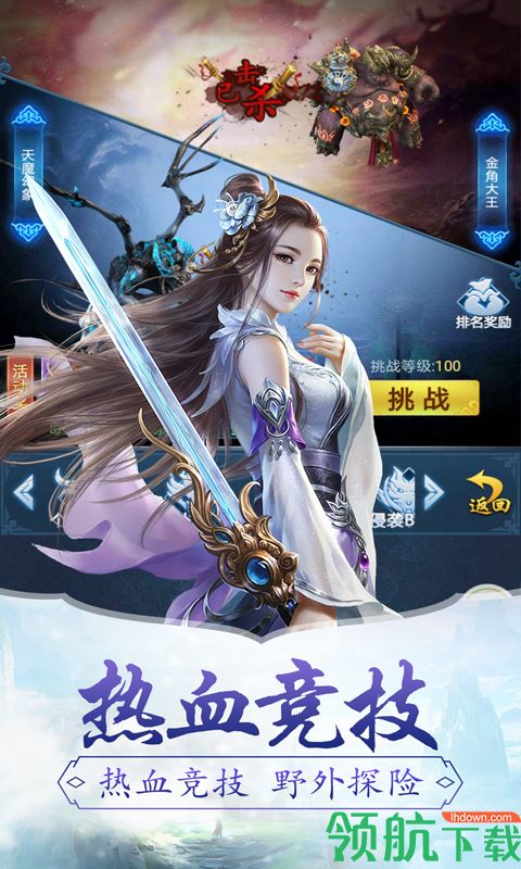 西游降魔满V版