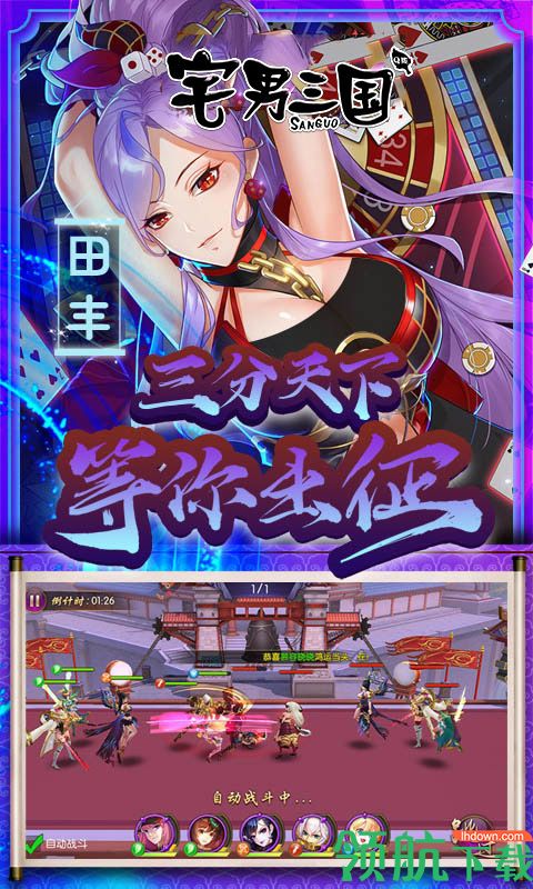 宅男三国BT版