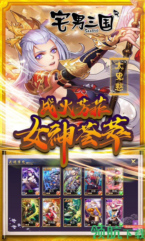 宅男三国BT版
