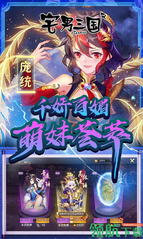 宅男三国BT版