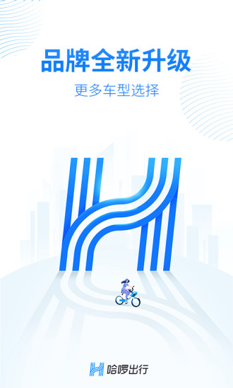 哈罗顺风车安卓版