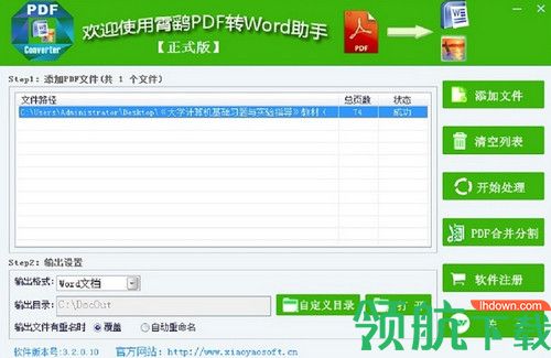 霄鹞pdf转word助手