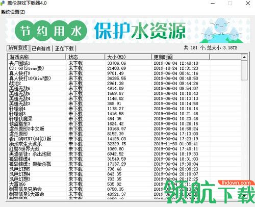 盖伦游戏下载器绿色版