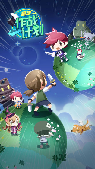 星球作战计划测试版