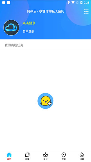闪存云安卓最新版