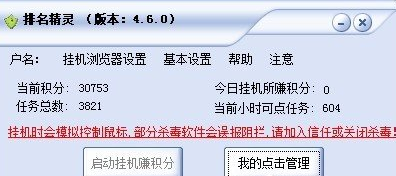 排名精灵(SEO优化工具)官方版