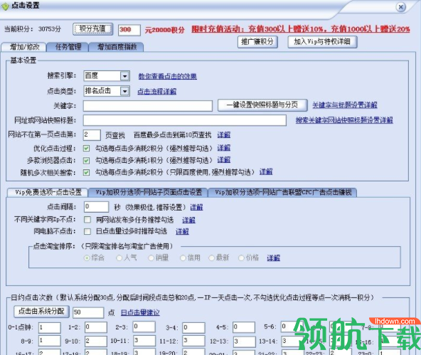 排名精灵(SEO优化工具)官方版
