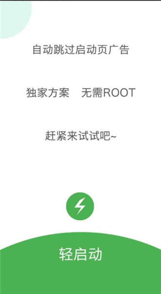 轻启动