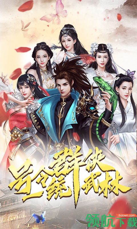 侠客游星耀版