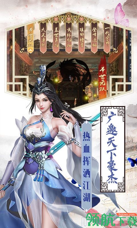 侠客游星耀版