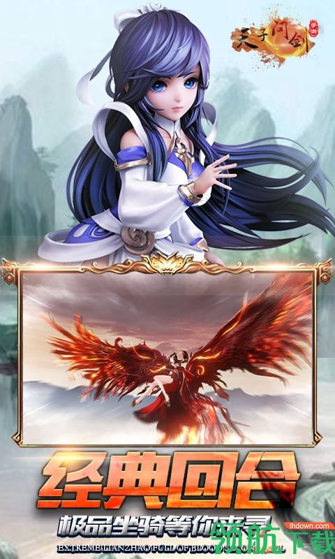 天子问剑GM版